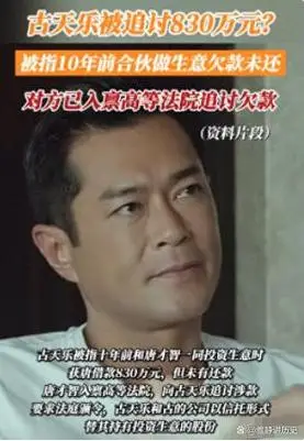 伪慈善?53岁古天乐竟然欠债850万,看了他的资产才明白什么实力