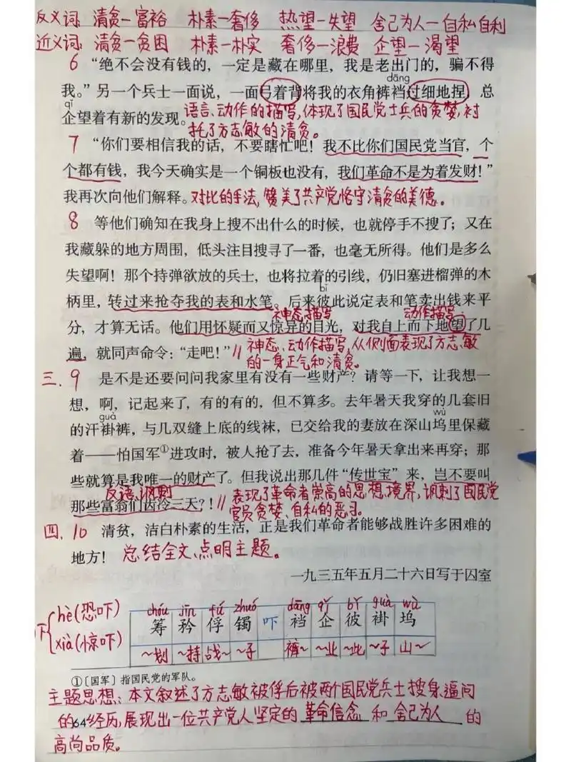 五年级下册第十二课《清贫》学霸笔记 五年级下册第十二课《清贫》
