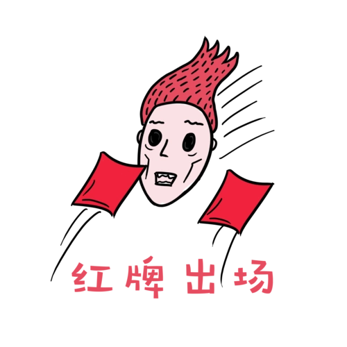 搞笑创意图片大全_搞笑创意图片素材【png免费下载】-90设计