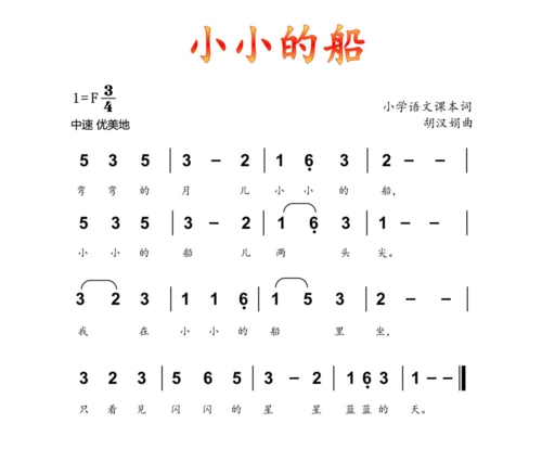 人音社一年纪下(简)《小小的船》课件