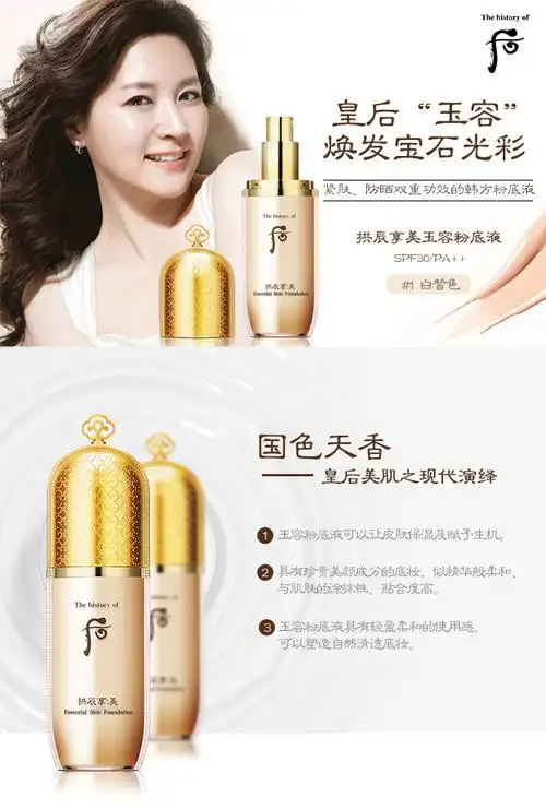 【紧肤防晒】后 拱辰享美玉容粉底液 spf30/pa  1号