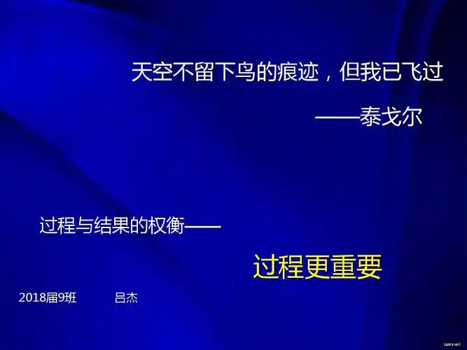 过程比结果更重要ppt