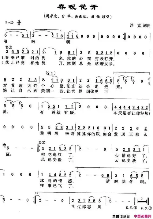 《春暖花开浮克词曲》周彦宏演唱 ,原创歌曲简谱,通俗歌曲,国语歌曲谱