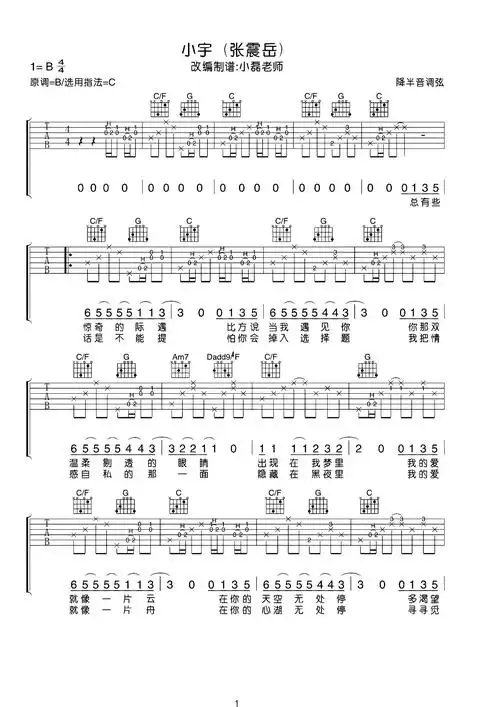 小宇吉他谱c调原版六线谱小宇吉他弹唱教学张震岳