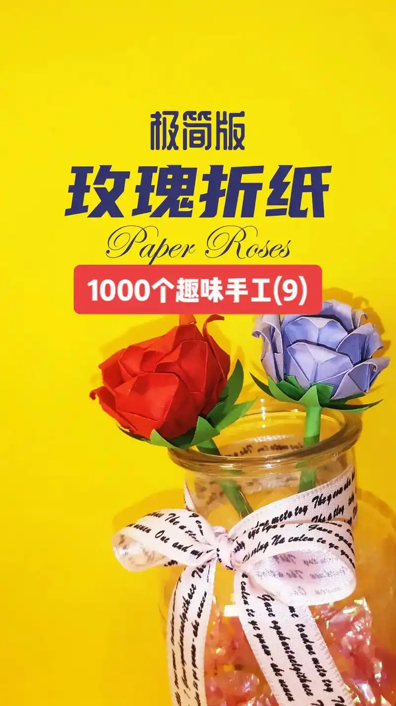 一束玫瑰的仪式感,你懂的～#手工 #折纸 #亲子手工 #玫瑰 - 抖音