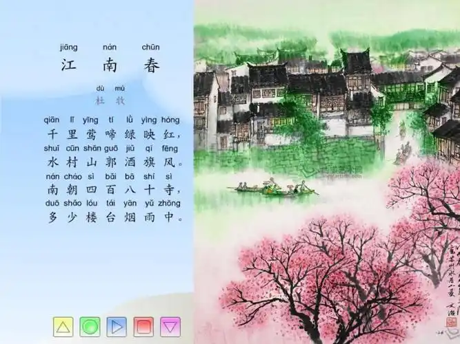 四年级语文4古诗两首(江南春_春日偶成)