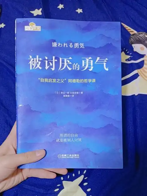 2022书籍no3被讨厌的勇气