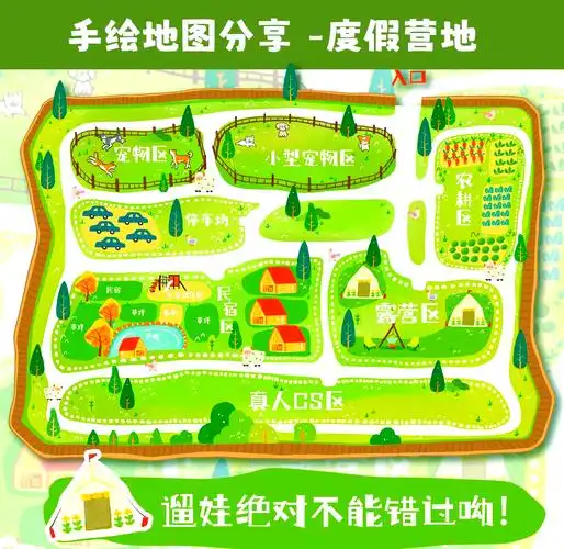 🎨露营农场手绘地图来啦!