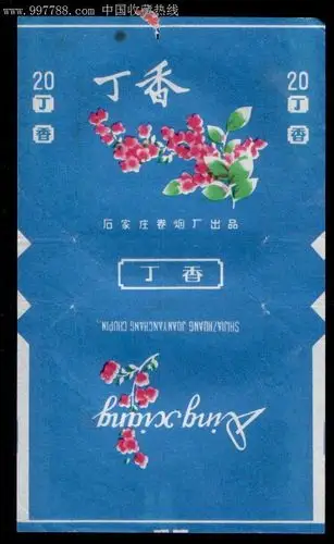 丁香,烟标/烟盒,软标,三无标,正常流通标,单标,普标70s,直式,动物