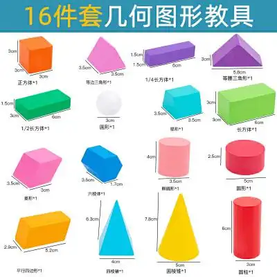 小学一年级立体认识图形教具正方体积木几何体形状数学学具盒套装无
