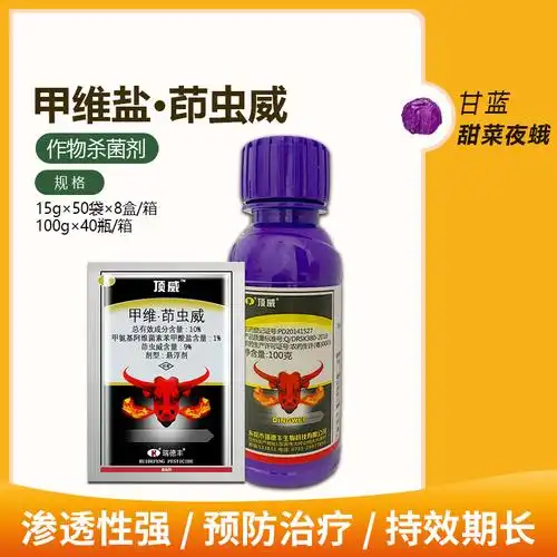 瑞德丰顶威10茚虫威甲维盐果树蔬菜甜菜夜蛾菜青虫卷叶螟农药杀虫剂