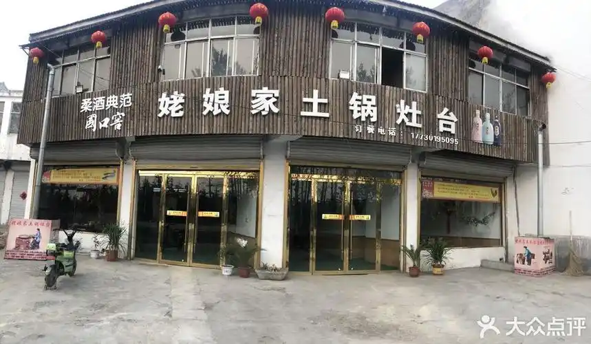 姥娘家土锅灶台(百善店)图片