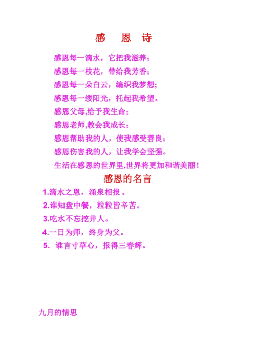 感恩诗歌.doc