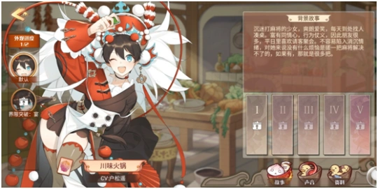 《食之契约》新卡川味火锅解析