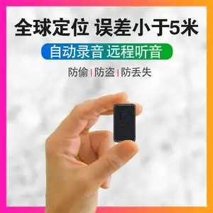 gps定位跟踪器无线防盗监听手机录音小型远程收听音追跟汽车追.