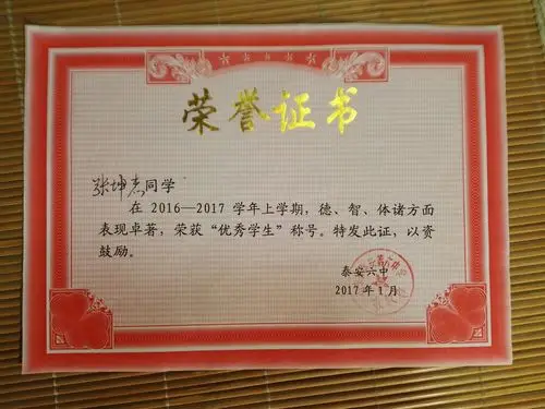 张坤杰同学初中荣誉证书