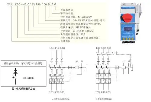 控制与保护开关接线图