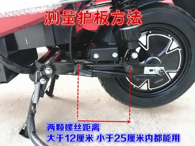 电动车通用平叉护板1225孔距可调节讯鹰尚领电机更多电动车零