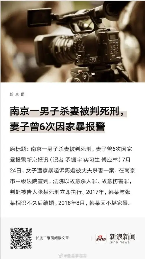 南京一男子杀妻被判死刑,妻子曾6次因家. 来自狙击手伍德 - 微博