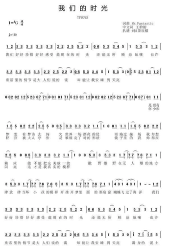 tfboys《我们的时光》歌曲简谱-明明简谱网