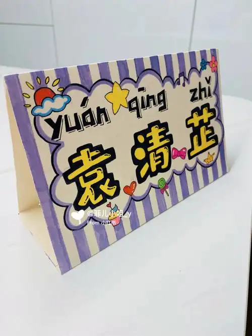 自制小学生姓名牌