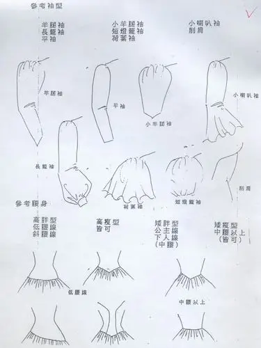 参考袖型: 羊腿袖                  小羊腿                 小喇叭