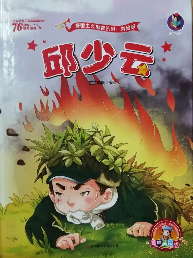 学党史亲子阅读丨市妇联幼儿园红色经典故事展播第二期