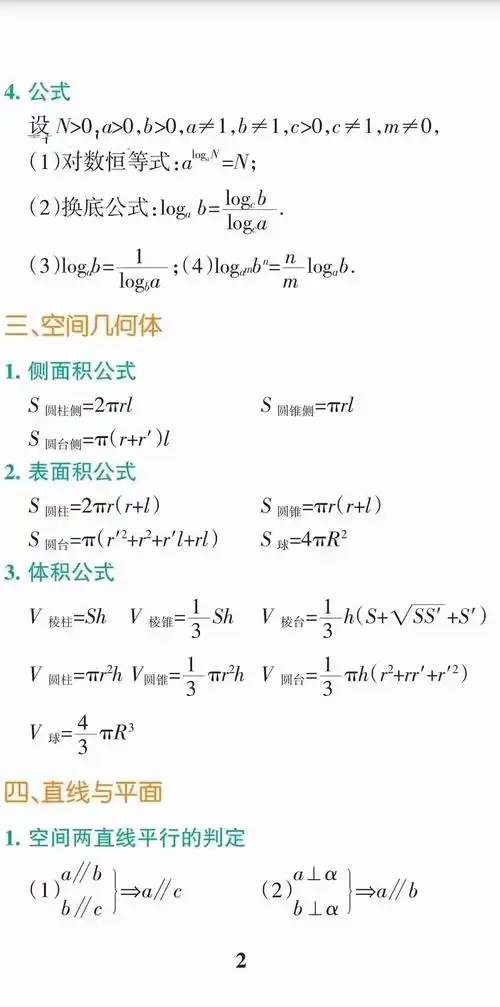 数学公式图源网络侵权致歉