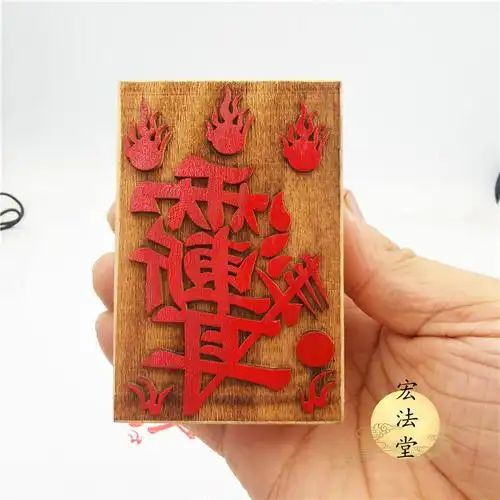 印章紫微道教讳印法印木质印板道家用品道教工艺品