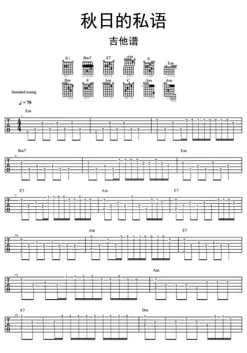 秋日的私语吉他谱