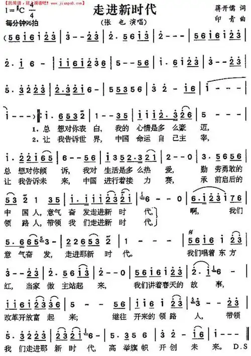 走进新时代简谱