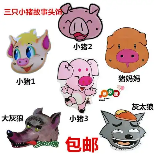 新款三只小猪道具 幼儿园三只小猪盖房子头饰儿童舞台表演道具亲子