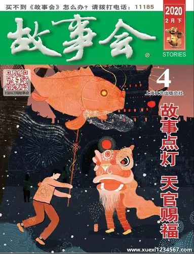 故事会2020年第04期