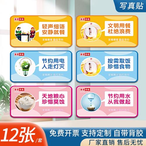 文明用餐桌贴杜绝浪费贴纸节约用电保持整洁食堂勤俭节约牌餐桌标语
