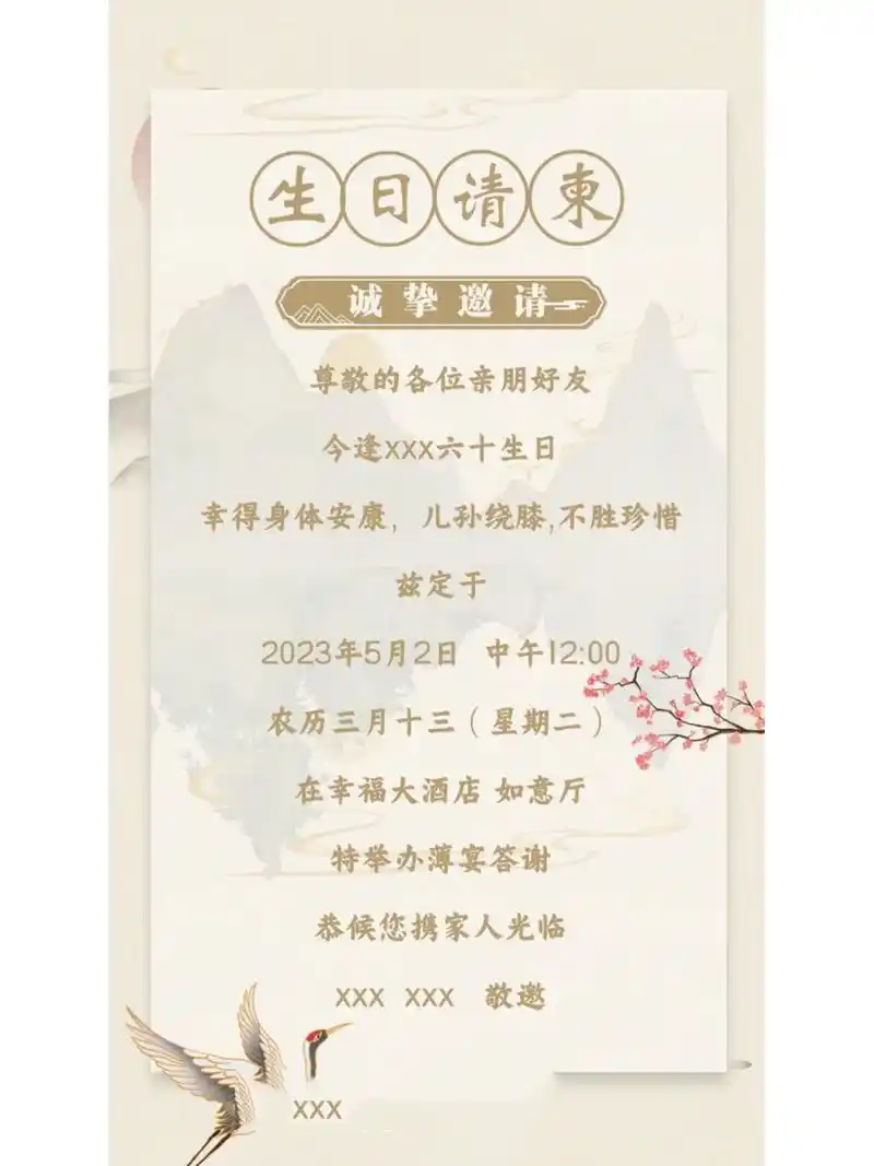 寿宴邀请函    生日请柬模板制作