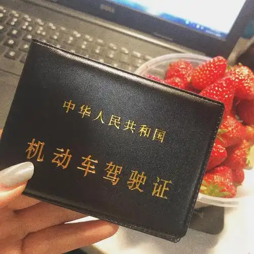拿到驾照啦,都是一把过的,求表扬【骄傲脸】