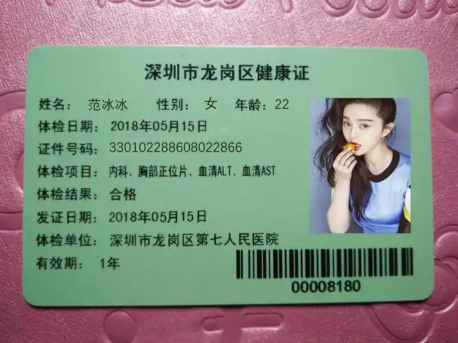 沈阳男子网上出售伪造健康证两年内赚30万元