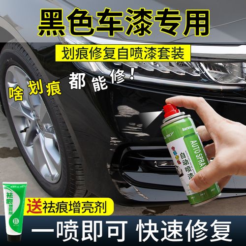 jncp自喷漆黑色汽车划痕修复神器深度刮痕修补漆笔专用车漆去痕液