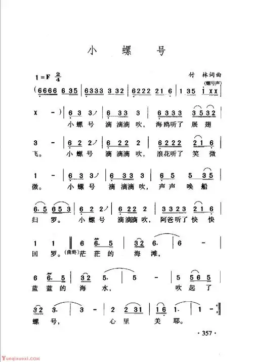中国名歌《小螺号》歌曲简谱 - 乐器教程网