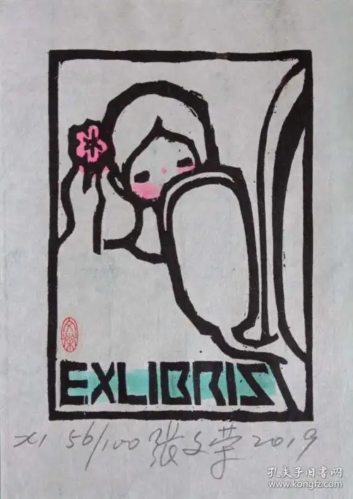 张文荣藏书票      加入艺天阁会员可以优惠   1499