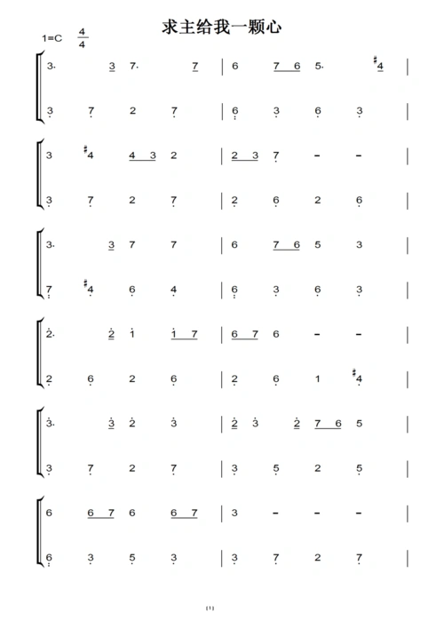 求主给我一颗心 转c调 迦南诗选 小敏诗歌 基督教 教会歌曲 钢琴双手