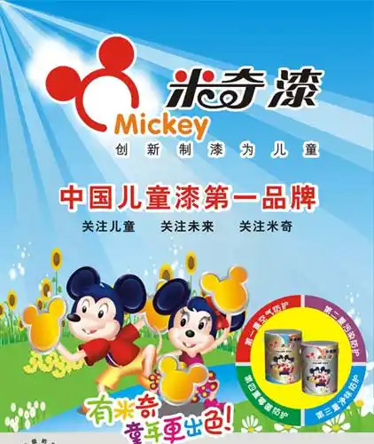 儿童都能用的漆,有米奇漆,童年更出色