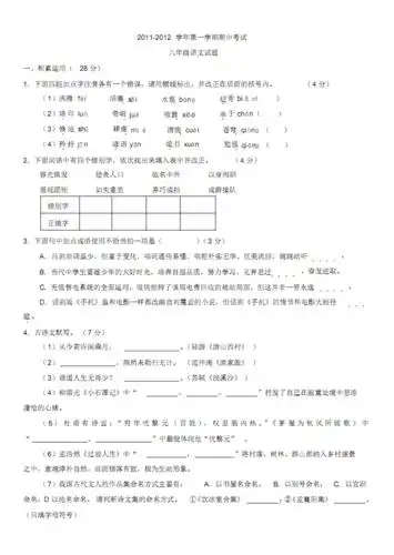 八年级期中考试试卷.pdf 8页