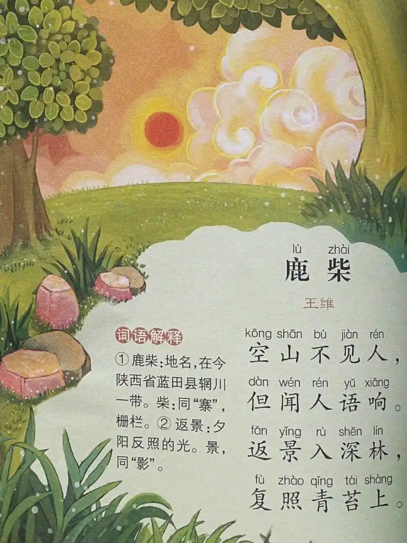 唐诗三百首|幼儿古诗打卡《鹿柴》王维 7015每周唐诗更新06过年