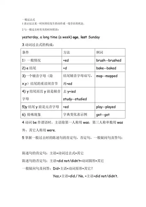 动词一般过去时梳理