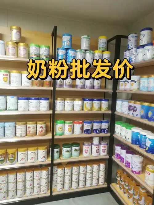 奶粉批发大胆询价