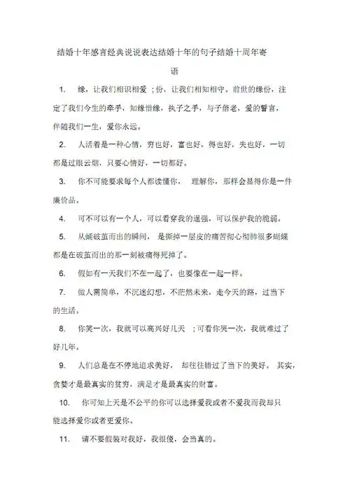 结婚十年感言经典说说表达结婚十年的句子结婚十周年寄语.pdf 7页