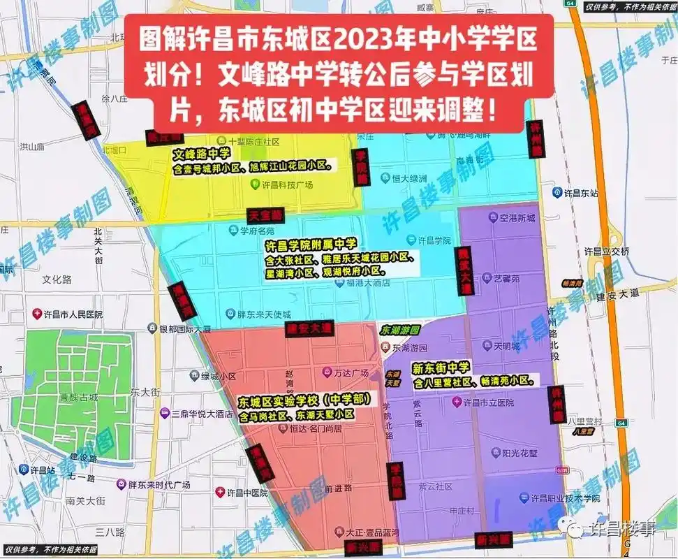 图解许昌东城区2023年中小学学区划分!图解许昌市东城区20 - 抖音