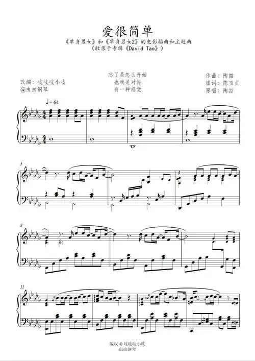 爱很简单钢琴谱简易版陶喆
