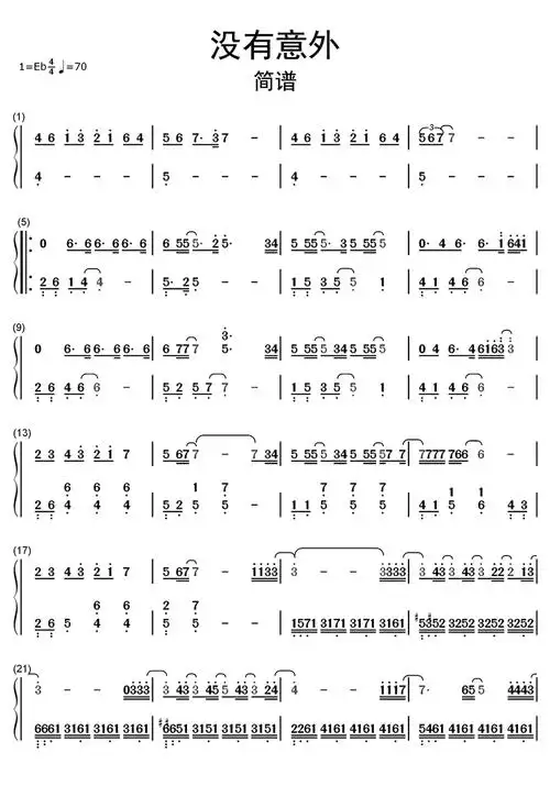 没有意外简谱蔡徐坤